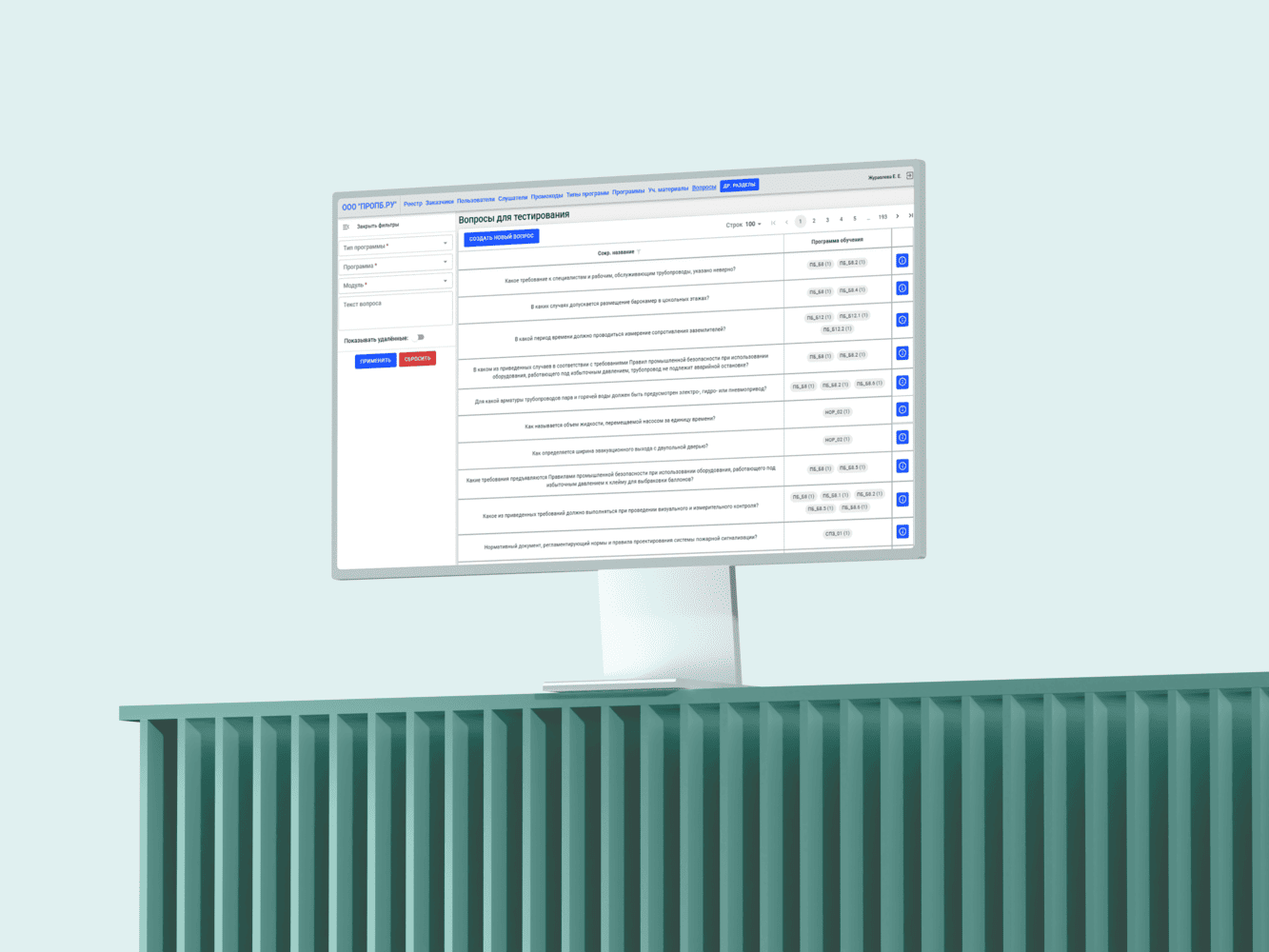 RiskManager Software Interface